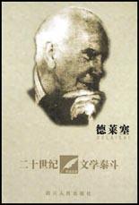 德莱塞 pdf epub mobi 电子书 下载