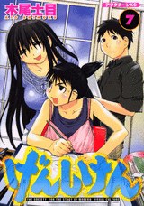 げんしけん（７） pdf epub mobi 电子书 下载