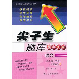 尖子生题库最新升级 pdf epub mobi 电子书 下载