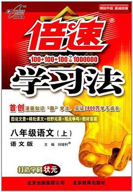 倍速学习法（上） pdf epub mobi 电子书 下载