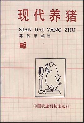 現代養豬 pdf epub mobi 電子書 下載