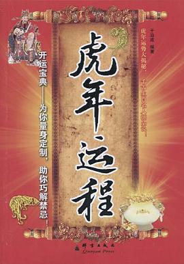虎年运程 pdf epub mobi 电子书 下载