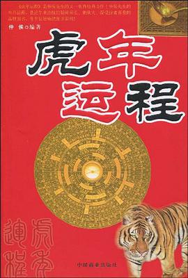 虎年运程 pdf epub mobi 电子书 下载