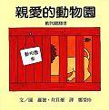 親愛的動物園 pdf epub mobi 电子书 下载