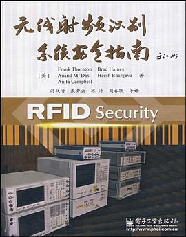 无线射频识别系统安全指南 pdf epub mobi 电子书 下载