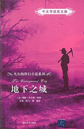 地下之城 pdf epub mobi 电子书 下载