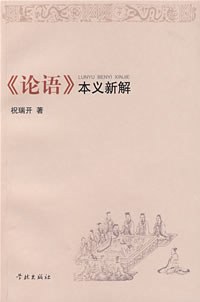 《论语》本义新解 pdf epub mobi 电子书 下载