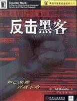 反击黑客 pdf epub mobi 电子书 下载