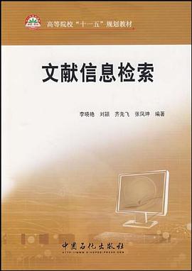 文献信息检索 pdf epub mobi 电子书 下载