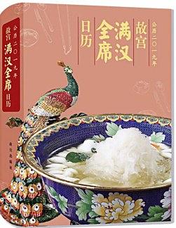 2019年故宫满汉全席日历 pdf epub mobi 电子书 下载