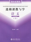选修课教与学（上下） pdf epub mobi 电子书 下载