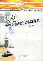 家电营销方案与公文实战范本 pdf epub mobi 电子书 下载