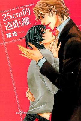 25cm的遠距離 pdf epub mobi 電子書 下載