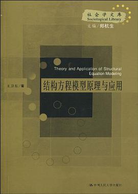 結構方程模型原理與應用 pdf epub mobi 下载