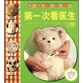 第一天上幼儿园 pdf epub mobi 电子书 下载