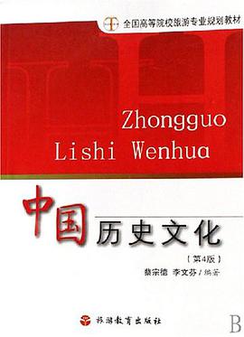 中国历史文化 pdf epub mobi 电子书 下载
