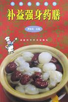 补益强身药膳-保健美食系列 pdf epub mobi 电子书 下载