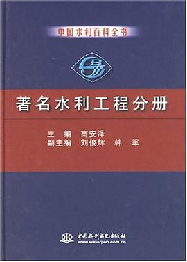 中国水利百科全书 pdf epub mobi 电子书 下载