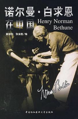 诺尔曼.白求恩在中国 pdf epub mobi 电子书 下载