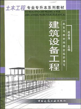 建筑设备工程