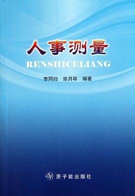 人事测量 pdf epub mobi 电子书 下载