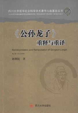《公孙龙子》重释与重译 pdf epub mobi 电子书 下载