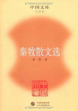 秦牧散文选 pdf epub mobi 电子书 下载