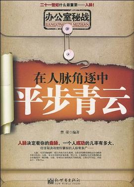 办公室秘战 pdf epub mobi 电子书 下载
