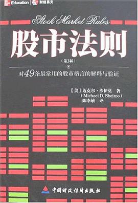 股市法则 pdf epub mobi 下载