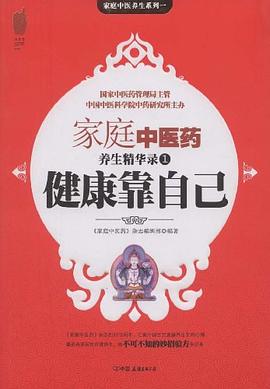 健康靠自己 pdf epub mobi 电子书 下载