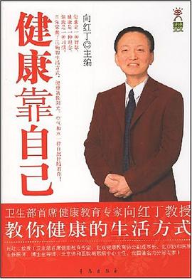 健康靠自己 pdf epub mobi 电子书 下载