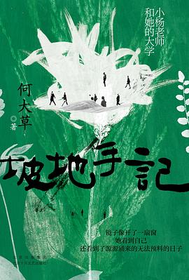 坡地手记 pdf epub mobi 电子书 下载