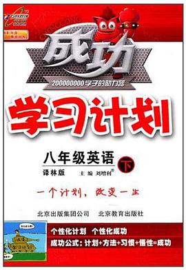 成功学习计划（下） pdf epub mobi 电子书 下载