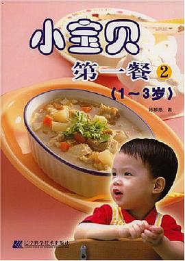 小宝贝第1餐2 pdf epub mobi 电子书 下载