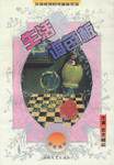 生活调色板 pdf epub mobi 电子书 下载