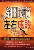 細節左右成敗 pdf epub mobi 电子书 下载