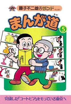 まんが道 5 pdf epub mobi 电子书 下载