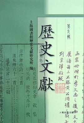 历史文献（第9辑） pdf epub mobi 电子书 下载