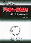 网络入侵检测 pdf epub mobi 电子书 下载