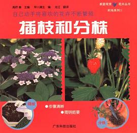 插枝和分株 pdf epub mobi 電子書 下載