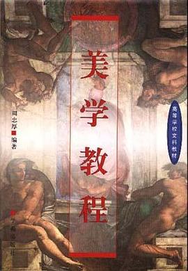 美学教程 pdf epub mobi 电子书 下载