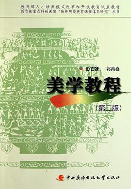 美学教程 pdf epub mobi 电子书 下载