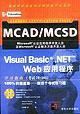 MCAD/MCSD Visual Basic.NET Web应用程序学习指南(考试70-305)(附光盘1张) (平装) pdf epub mobi 电子书 下载