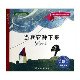 当我安静下来 pdf epub mobi 电子书 下载