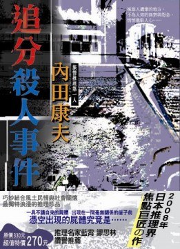 追分殺人事件 pdf epub mobi 电子书 下载