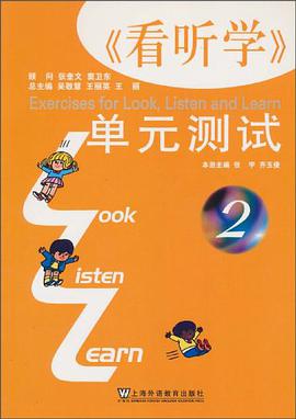 《看听学》单元测试2 pdf epub mobi 电子书 下载