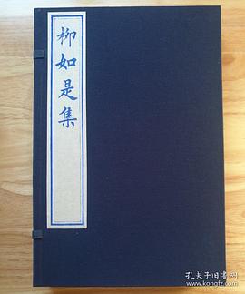 柳如是集 pdf epub mobi 电子书 下载