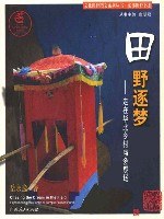 田野逐梦 pdf epub mobi 电子书 下载