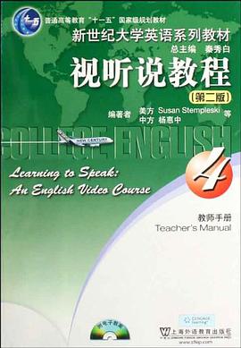 視聽說教程-4-第二版-教師手冊-附光盤 pdf epub mobi 電子書 下載