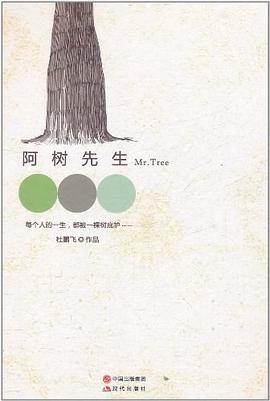 阿树先生 pdf epub mobi 电子书 下载
